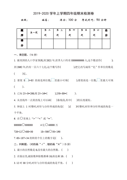 2019秋北师大版四年级数上册期末检测题(有答案)