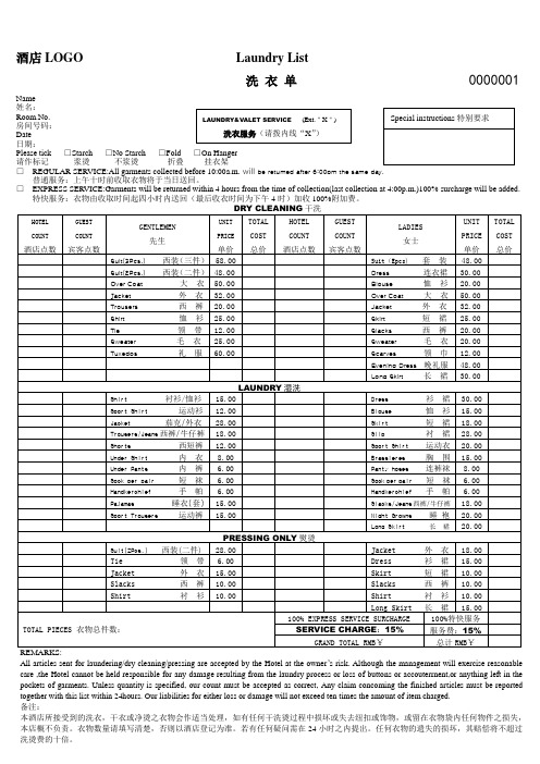 酒店顾客洗衣单范例