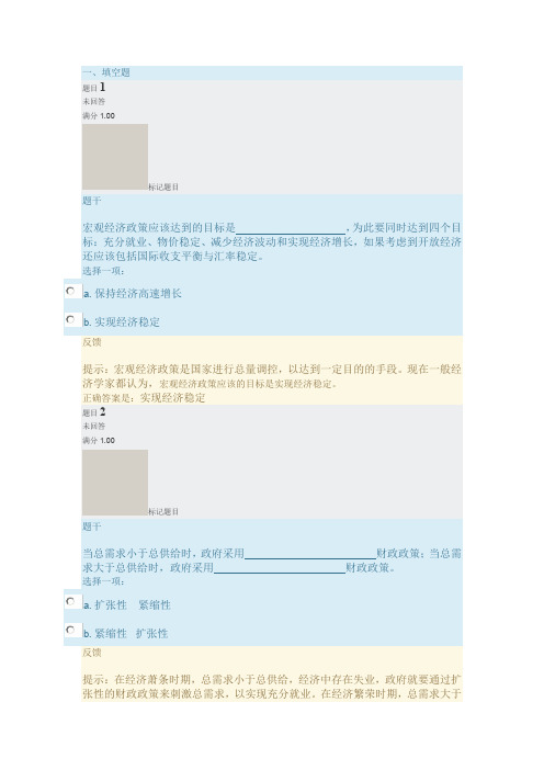 2019年西方经济学第十六章自学自测题答案