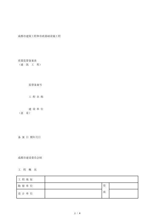 成都市建筑工程和市政基础设施工程