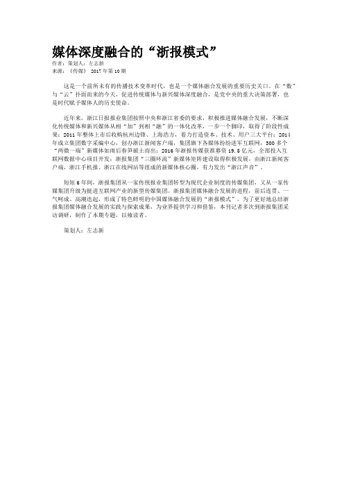 媒体深度融合的“浙报模式”