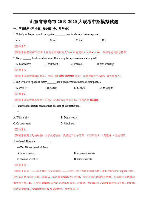 模拟卷03  2020年山东省青岛市中考英语最新题型冲刺卷(解析版)