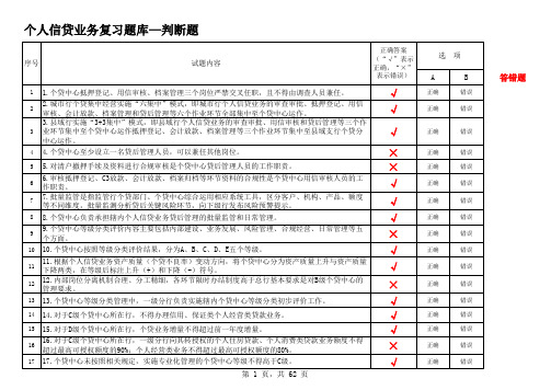 银行个人信贷业务复习题库(练习系统)