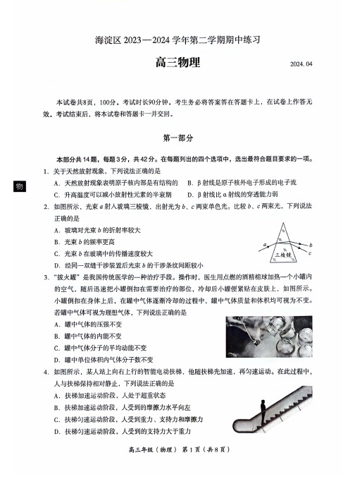 2024北京海淀区高三一模物理试题及答案