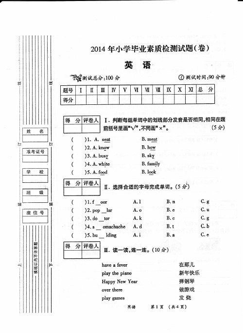 陕旅版六年级英语毕业考试题