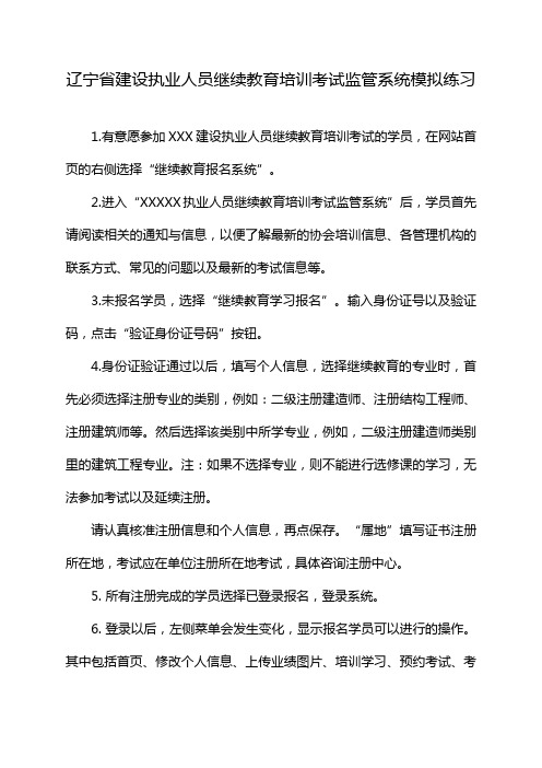 辽宁省建设执业人员继续教育培训考试监管系统模拟练习