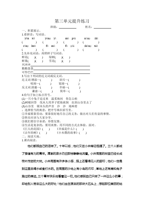 人教版四年级语文上册第三单元提升练习题及答案