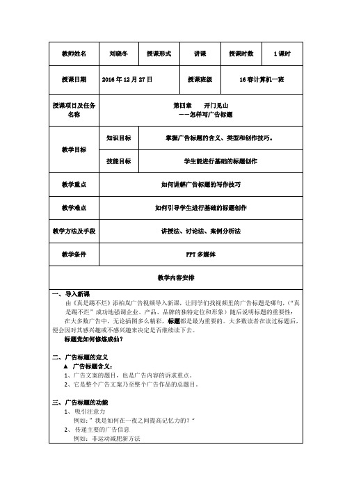 《怎样写广告标题》教案