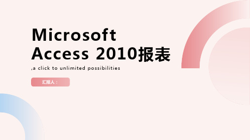 第6章Access2010报表