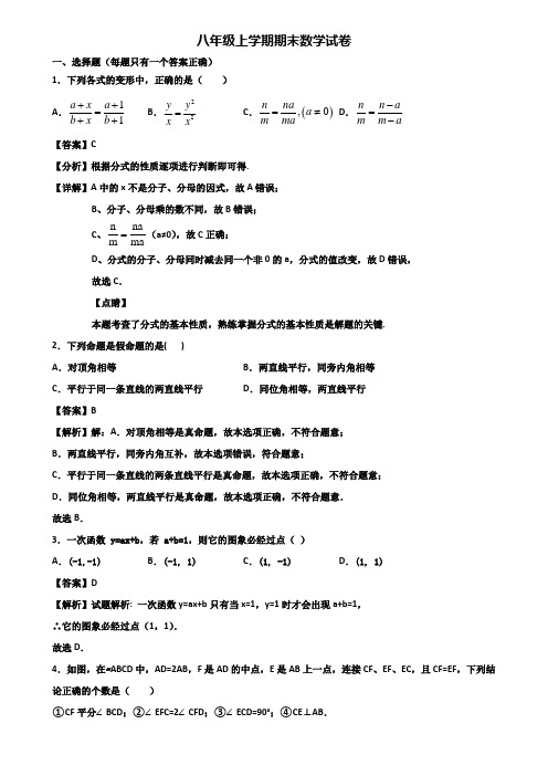 【精选3份合集】2017-2018年重庆市八年级上学期数学期末达标检测试题