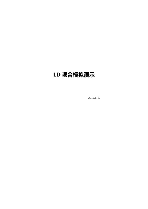 LD光纤耦合模拟演示