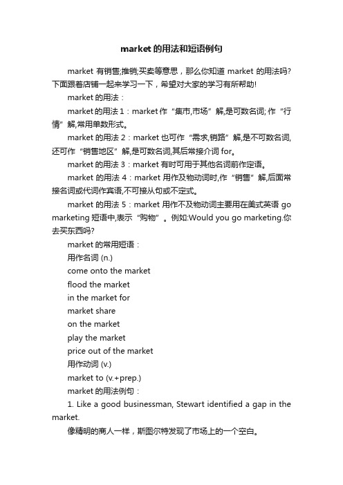 market的用法和短语例句