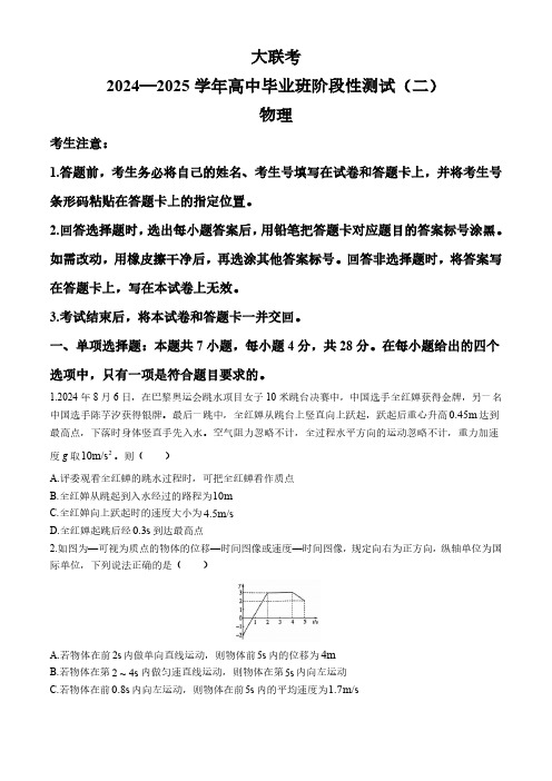 2024-2025学年河南省天一大联考高三上学期检测(二)物理试题及答案