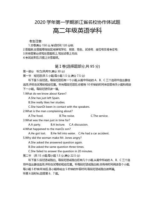 浙江省名校协作体2020-2021学年第一学期高二开学考试英语试题及答案