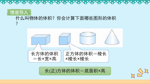 人教版六年级下数学_三_1_第3课时《圆柱的体积》教学课件