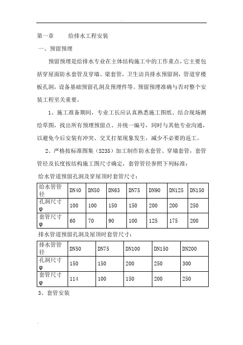 地铁机电安装工程施工方案