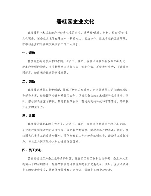 碧桂园企业文化