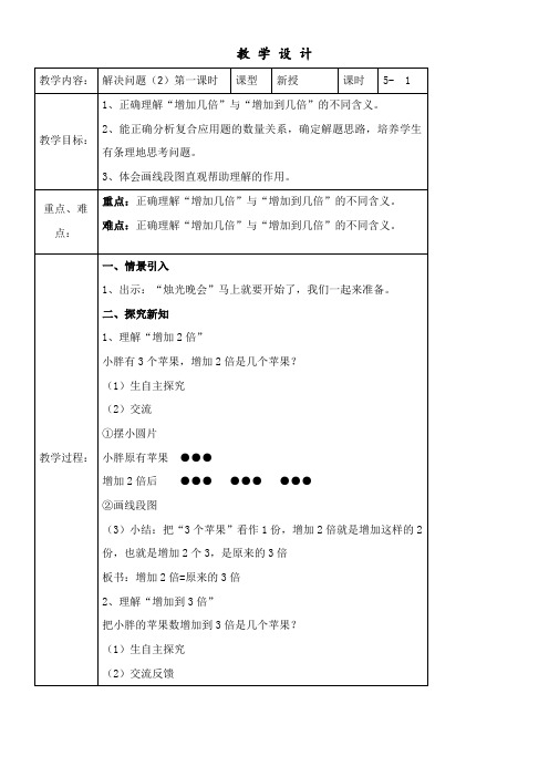 五年级上册数学教案-6.3  列方程解决问题(二)  沪教版