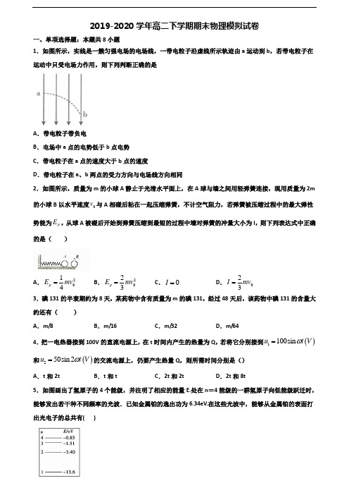 (试卷合集3份)2023届四川省德阳市高二物理下学期期末经典试题