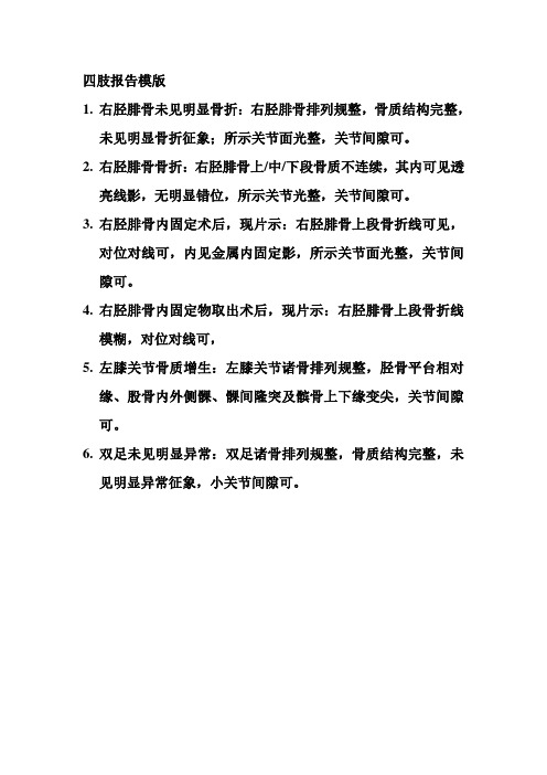四肢X线诊断模版