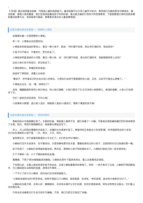 给朋友睡前童话故事大全【四篇】