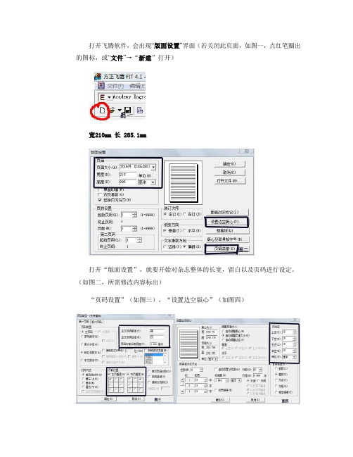 方正飞腾软件使用简介