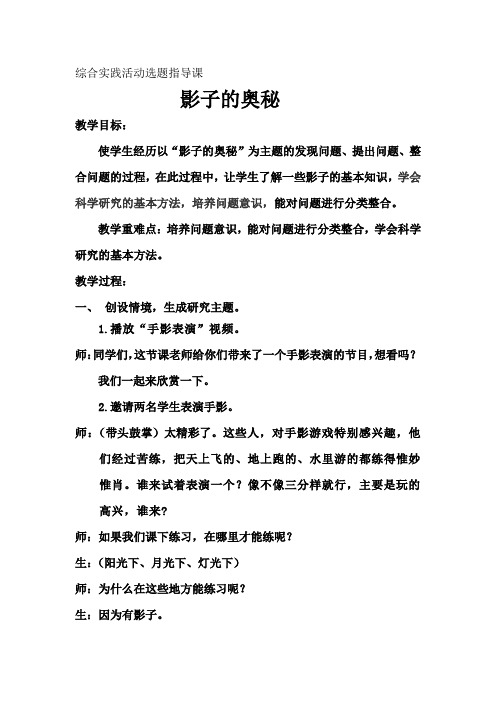 小学综合实践活动_影子的奥秘教学设计学情分析教材分析课后反思