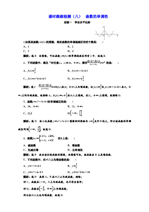 2019-2019学年北师大版必修一 函数的单调性课时作业