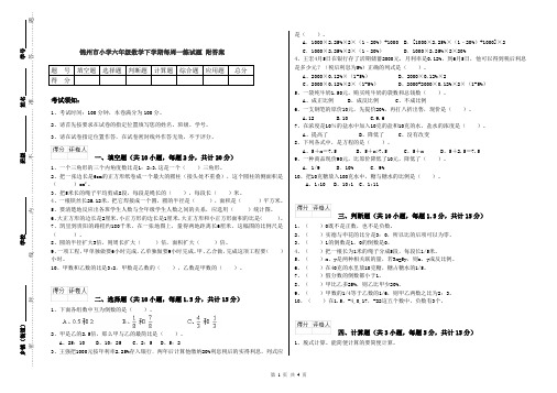 锦州市小学六年级数学下学期每周一练试题 附答案