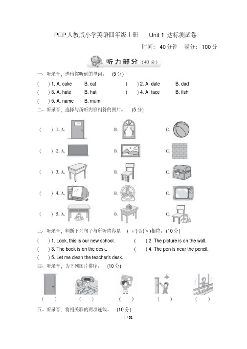 2020PEP人教版小学英语四年级上册单元检测试题及答案全册