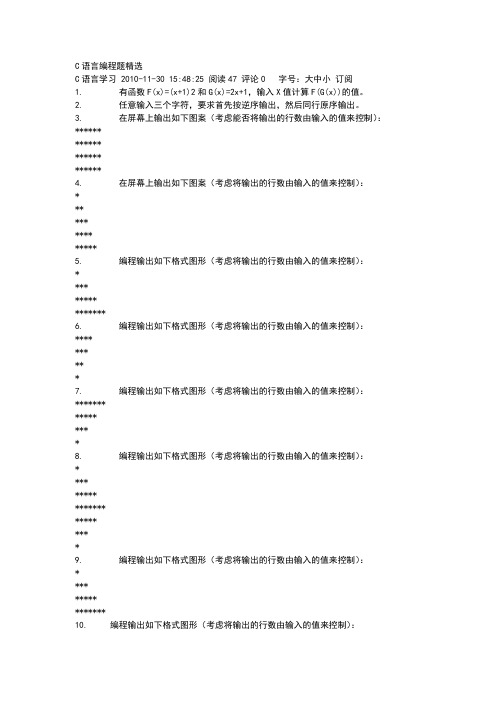 C语言编程题精选和答案解析