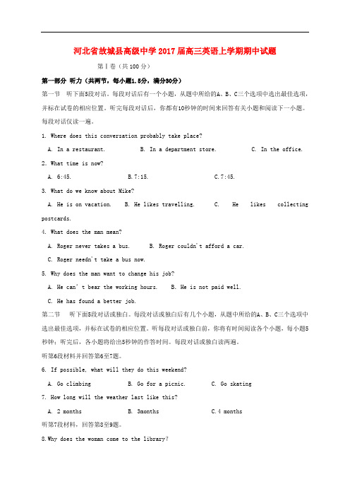 河北省故城县高级中学高三英语上学期期中试题