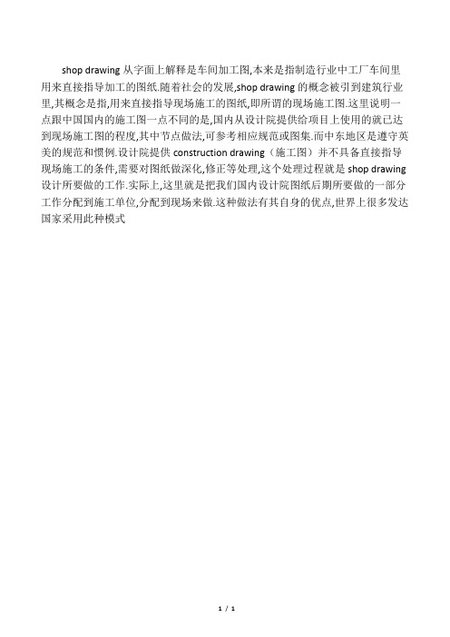 shop drawing的概念