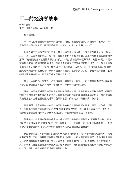 王二的经济学故事