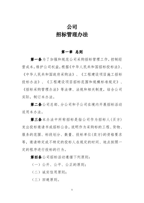 公司招标管理办法