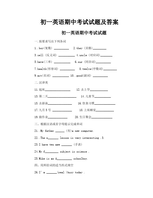 初一英语期中考试试题及答案