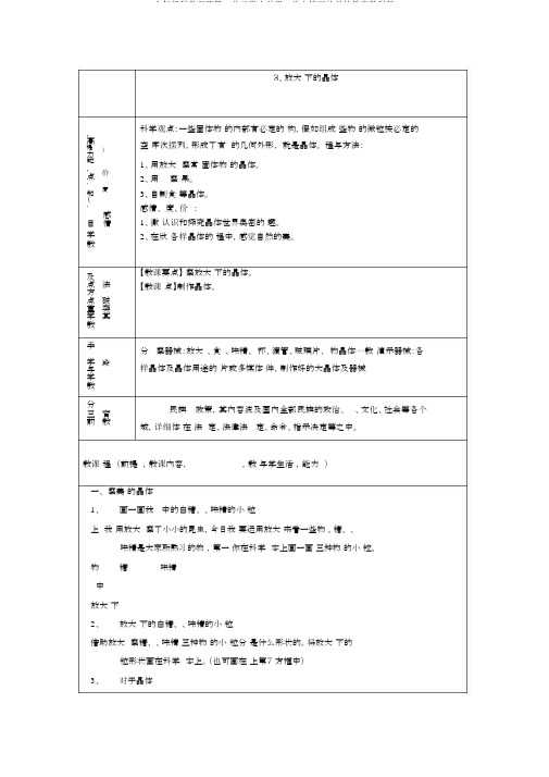 六年级科学下册第一单元微小世界3放大镜下的晶体教案教科版