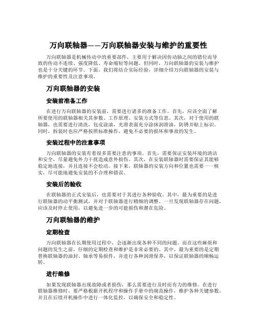 万向联轴器——万向联轴器安装与维护的重要性