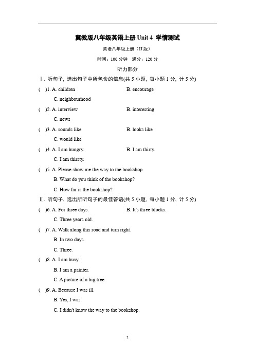 冀教版八年级英语上册Unit 4 学情测试含答案