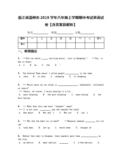 浙江省温州市2019学年八年级上学期期中考试英语试卷【含答案及解析】