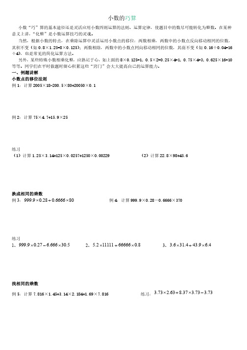 五年级奥数第一讲_小数的巧算2