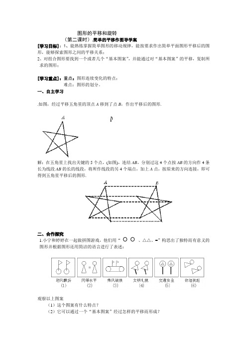 2.简单的平移作图(二课时)