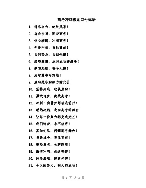 高考冲刺激励口号标语