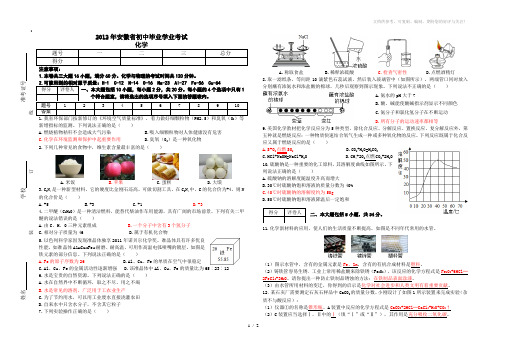 2012年安徽省初中毕业学业考试(化学)