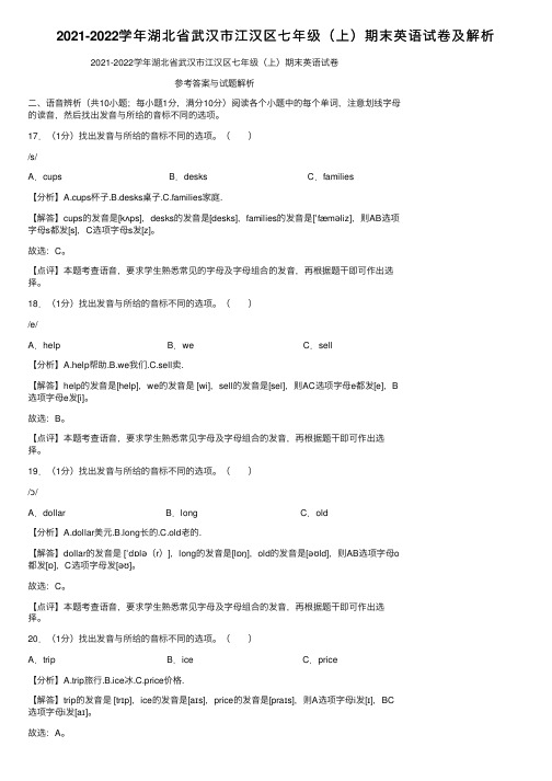 2021-2022学年湖北省武汉市江汉区七年级（上）期末英语试卷及解析