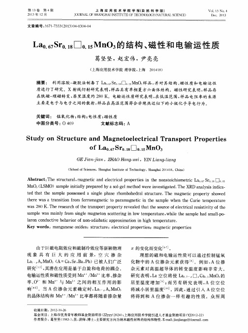 La0.67Sr0.18□0.15MnO3的结构、磁性和电输运性质
