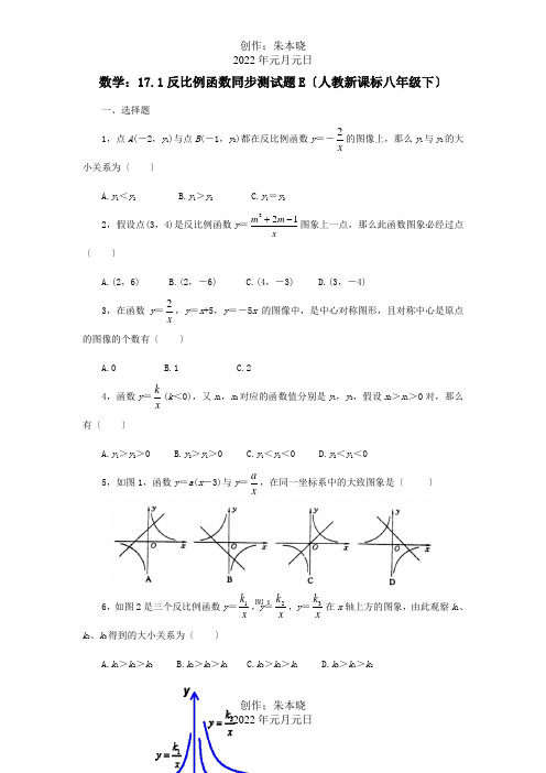 八年级数学下册17.1反比例函数同步测试题E课标试题