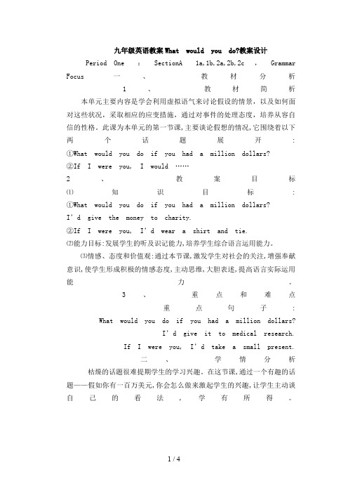 Unit教学案例表格形式成功doc