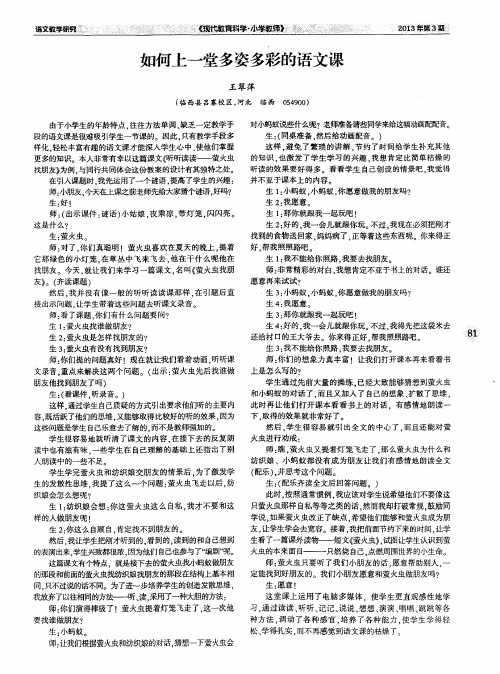 如何上一堂多姿多彩的语文课