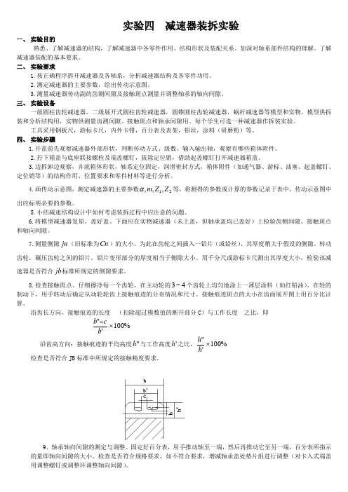 实验四  减速器装拆实验